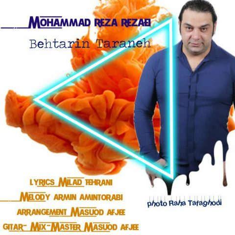 محمد رضا رضایی - بهترین ترانه